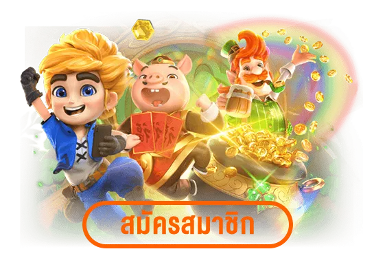สวรรค์สล็อต